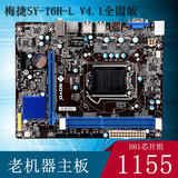 正品包邮 梅捷 SY-I6H-L V4.1全固态主板1155针支持1620 I3-3220