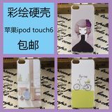 苹果ipod touch6手机壳卡通彩绘硬壳itouch6手机套保护壳个性定制