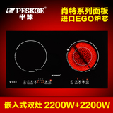 Peskoe/半球双头电陶炉双灶眼电磁炉组合灶嵌入式德国进口ego炉芯