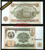 【亚洲】全新UNC 塔吉克斯坦1卢布 塔吉克斯坦纸币 十连号批发价