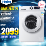 Haier/海尔 EG8012B29WF 8kg公斤大容量全自动变频静音滚筒洗衣机