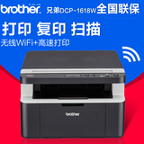 兄弟DCP-1618W黑白激光打印机一体机多功能一体机 无线wifi家用