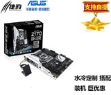 Asus/华硕 Z170-DELUXE LGA1151游戏电脑大主板支持I7 6700K/顺丰