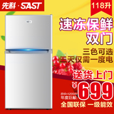 SAST/先科 BCD-118 118升家用双门小冰箱小型电冰箱冷藏冷冻节能
