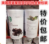 现货包邮美国进口Starbucks星巴克精选巧克力冲饮品 热可可粉850g
