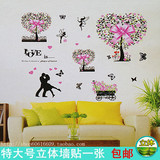 新款包邮立体墙贴 浪漫情侣 爱心树装饰墙贴 房间客厅卧室墙贴画