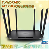 全新正品 TP-Link TL-WDR7400 AC1750 双频无线路由器