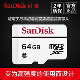 SanDisk闪迪tf卡64g行车记录仪内存卡视频监控摄像头存储SD卡64g