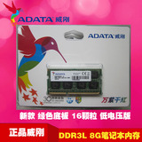 ADATA/威刚笔记本内存条8G 1600 DDR3L兼容1333电脑内存