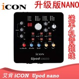 正品艾肯ICON upod nano录音棚声卡pro 优惠套装