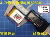3.7V聚合物锂电池503040 600MAH MP5 行车记录 插卡音响播放器