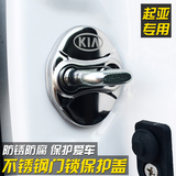 不锈钢门锁盖专用于起亚K2K3SK4K5KX3智跑福瑞迪门锁扣装饰保护盖