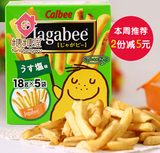 日本进口零食 Calbee卡乐B薯条三兄弟 Jagabee卡乐比淡盐味5袋90g