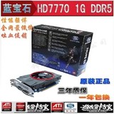 包邮正品HD7770 DDR5 1G办公 独立游戏显卡 秒7750 650 6850