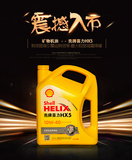 Shell壳牌汽车机油 喜力HX5矿物质机油10W-40 4L黄壳【正品包邮】