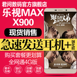 【64G金银送乐视会员】 Letv/乐视 X900 乐视1Max全网通4G手机