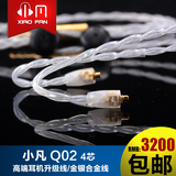 小凡 Q02 4芯金银合金线SE846UE定制K701IE80发烧耳机升级换线