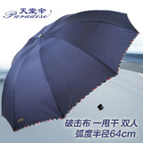 正品天堂伞超大三折叠商务雨伞拒水一甩干男女防风防紫外线晴雨伞