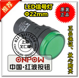 ONPOW中国红波 圆平形AD16-22DS（超短型）信号灯  指示灯22mm