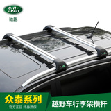 驰跑 静音汽车车顶架专用于众泰T6005008行李架横杆铝合金旅行架