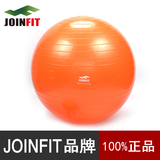 JOINFIT 正品加厚 防爆 健身球 瑜伽球 减肥瘦身球 瑞士训练球