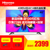 Hisense/海信 LED40EC520UA 40吋4K超高清智能平板液晶电视机