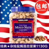 包邮 美国Kirkland Mixed Nuts杂烩盐焗混合坚果果仁零食1130g