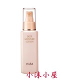 日本代购  HABA 保湿滋养柔肤水/深层白金化妆水 凝肌露 120ml