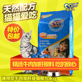 好主人 成猫猫粮牛肉+肝味通用猫主粮小颗粒10kg/500g*20包