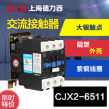 上海德力西交流接触器 CJX2-6511 220v 380v纯铜线圈 银触点