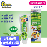 韩国啵乐乐pororo防蛀牙膏儿童牙膏宝宝护牙素加钙含氟苹果味90g