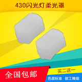 430EX机顶灯柔光盒 430闪光灯柔光罩 430肥皂盒 灯罩方盒形柔光罩
