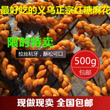 正宗义乌土特产红糖麻花500g浙江金华传统现做现卖手工小吃拉丝