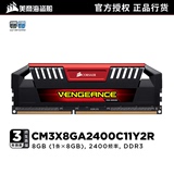 海盗船复仇者加强版PRO电脑台式机DDR3超频单条8G内存条频率2400