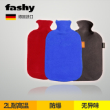 德国原装进口fashy绒面套充水注水热水袋暖水袋手宝两用水袋6530