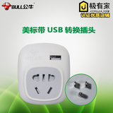 公牛转换插头台湾美国日本旅行插座转换器美标电源转换头带USB