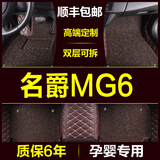 名爵mg6汽车专用全包围脚垫环保无异味高档皮革防水双层丝圈地毯