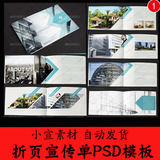 公司企业版式DM宣传单画册国外排版折页PSD平面设计素材模板zy014