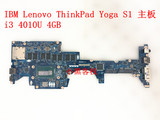 THINKPAD 联想 YOGA S1 笔记本主板 La-a341p i3 I5 CPU