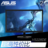 Asus/华硕VS228DE 22/21.5英寸LED背光电脑液晶显示器送无线鼠