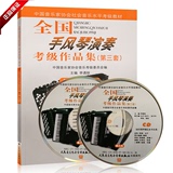 正版中国音乐家协会全国手风琴演奏考级作品集第9-10级教材附DVD