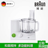 Braun/博朗 FP3010多功能食物调理机料理机 搅拌机家用电动和面机