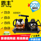 恩丰XB901陶瓷电热水壶自动上水电壶加水器电茶壶烧水壶保温茶具