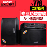 Temeisheng 170T家用专业8寸卡拉ok套装卡包KTV家庭影院功放音箱
