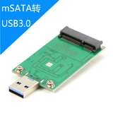 mSATA转USB3.0转接盒 mSATA SSD外置固态硬盘转接板 直插式
