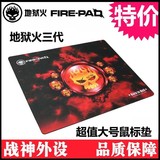 电器城FIRE-PAD地狱火三代版鼠标垫 地狱火3代 游戏鼠标垫