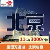 北京联通卡联通3G4G手机卡联通手机卡靓号联通4G流量全国上网卡