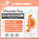 【联通新用户送6G流量】Apple/苹果 iPhone 6s Plus5.5英寸全网通