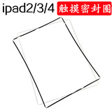 全新ipad2/3/4触摸屏支架密封圈ipad2/3/4边框密封圈塑料边框胶圈