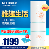 MeiLing/美菱 BCD-207M3CFX冰箱三门节能家用时尚冷藏冷冻电冰箱